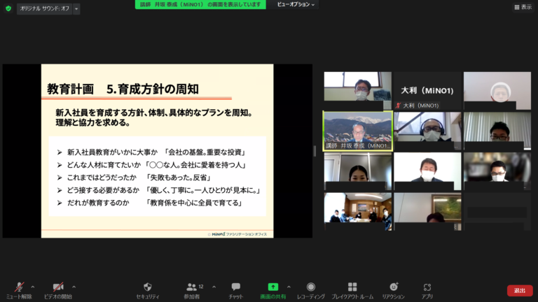 ファシリテーションのことなら、岐阜県唯一の専門家にお任せを。ファシリテーションとは会議を円滑に進行し、チームの力を最大限に引き出すこと。ファシリテーターとは単なる司会ではなく意見とやる気を引き出す役割。中小企業等の組織活性化、風土づくり、チームビルディング、SDGsの促進等に必須のスキルです。管理職等の人材育成、社員教育に、その意味や手法、コツを研修や講座でお教えします。オンライン会議、WEB会議も対応。地域は岐阜、愛知、名古屋、東海地方はじめ全国に対応。