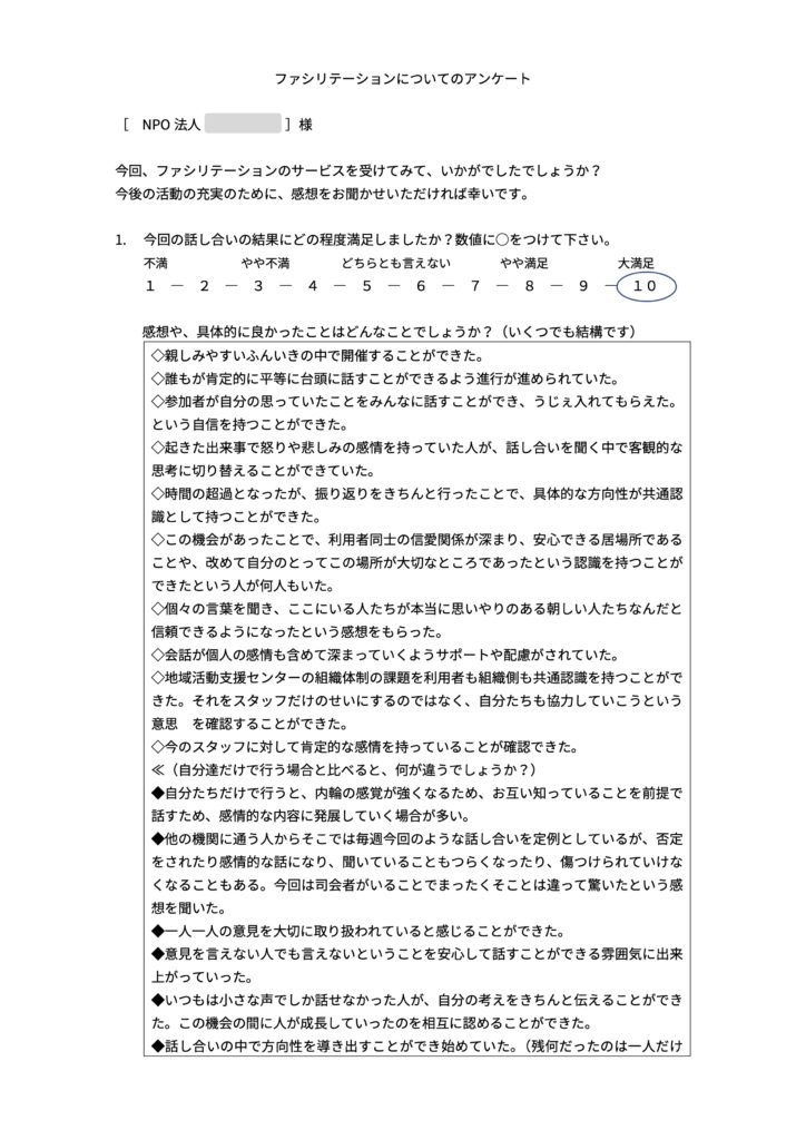 ファシリテーションのことなら、岐阜県唯一の専門家にお任せを。ファシリテーションとは会議を円滑に進行し、チームの力を最大限に引き出すこと。ファシリテーターとは単なる司会ではなく意見とやる気を引き出す役割。中小企業等の組織活性化、風土づくり、チームビルディング、SDGsの促進等に必須のスキルです。管理職等の人材育成、社員教育に、その意味や手法、コツを研修や講座でお教えします。オンライン会議、WEB会議も対応。地域は岐阜、愛知、名古屋、東海地方はじめ全国に対応。