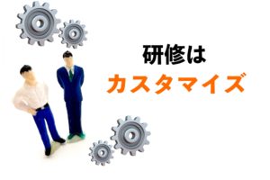 ファシリテーションのことなら、岐阜県唯一の専門家にお任せを。ファシリテーションとは会議を円滑に進行し、チームの力を最大限に引き出すこと。ファシリテーターとは単なる司会ではなく意見とやる気を引き出す役割。中小企業等の組織活性化、心理的安全性の向上、風土づくり、チームビルディング、SDGsの促進等に必須のスキルです。管理職等の人材育成、社員教育に、その意味や手法、コツを研修や講座でお教えします。オンライン会議、WEB会議も対応。地域は岐阜、愛知、名古屋、東海地方はじめ全国に対応