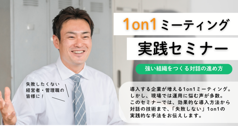 組織づくりと人材育成のことなら、実績あるファシリテーターにお任せを。自走型・自律型組織への組織変革、チームビルディング、リーダー育成、社員教育、会議・ミーティングの活性化をプロのファシリテーションの技術で実現します。心理的安全性を向上させ、社員の主体性とやる気を引き出し、持続的に発展する強い組織づくりを伴走支援します。神戸を拠点に関西、東海、全国で対面・オンラインでの研修に対応しています。