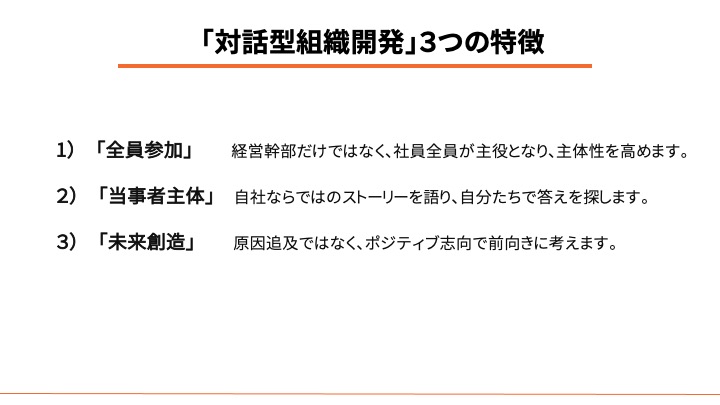 組織づくりと人材育成のことなら、実績あるファシリテーターにお任せを。自走型組織、自律型組織への組織変革、組織開発、チームビルディング、リーダー育成、社員教育、会議・ミーティングの活性化をプロのファシリテーションの技術で実現します。心理的安全性を向上させ、社員の主体性とやる気を引き出し、持続的に発展する強い組織づくりを伴走支援します。神戸を拠点に関西、東海、岐阜県、全国で対面・オンラインでの研修に対応しています。