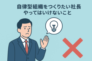 組織づくりと人材育成のことなら、実績あるファシリテーターにお任せを。自走型組織、自律型組織への組織変革、組織開発、チームビルディング、リーダー育成、社員教育、会議・ミーティングの活性化をプロのファシリテーションの技術で実現します。心理的安全性を向上させ、社員の主体性とやる気を引き出し、持続的に発展する強い組織づくりを伴走支援します。神戸を拠点に関西、東海、岐阜県、全国で対面・オンラインでの研修に対応しています。