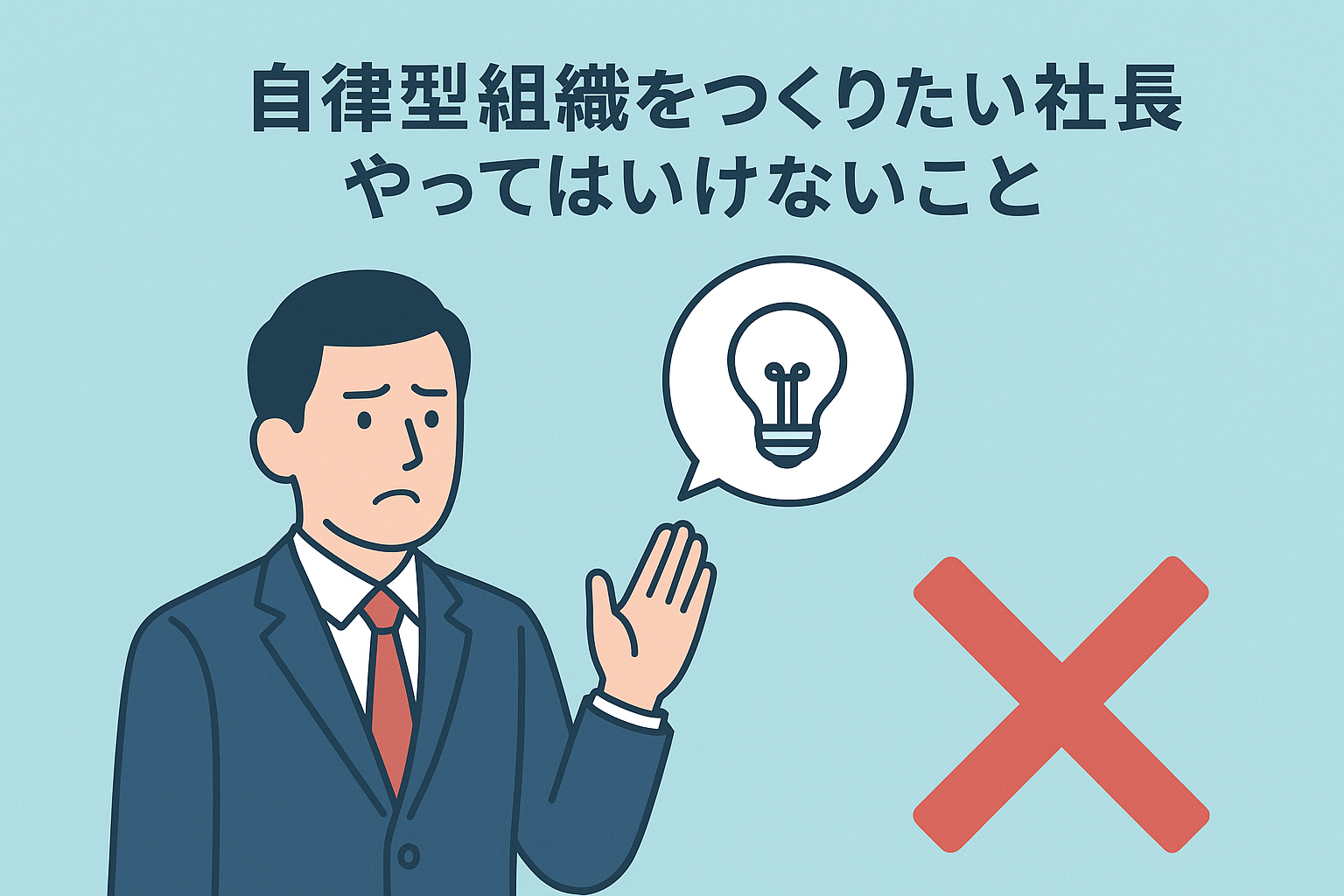 組織づくりと人材育成のことなら、実績あるファシリテーターにお任せを。自走型組織、自律型組織への組織変革、組織開発、チームビルディング、リーダー育成、社員教育、会議・ミーティングの活性化をプロのファシリテーションの技術で実現します。心理的安全性を向上させ、社員の主体性とやる気を引き出し、持続的に発展する強い組織づくりを伴走支援します。神戸を拠点に関西、東海、岐阜県、全国で対面・オンラインでの研修に対応しています。