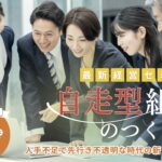 組織づくりと人材育成のことなら、実績あるファシリテーターにお任せを。自走型組織、自律型組織への組織変革、組織開発、チームビルディング、リーダー育成、社員教育、会議・ミーティングの活性化をプロのファシリテーションの技術で実現します。心理的安全性を向上させ、社員の主体性とやる気を引き出し、持続的に発展する強い組織づくりを伴走支援します。神戸を拠点に関西、東海、岐阜県、全国で対面・オンラインでの研修に対応しています。