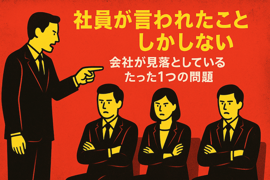 組織づくりと人材育成のことなら、実績あるファシリテーターにお任せを。自走型組織、自律型組織への組織変革、組織開発、チームビルディング、リーダー育成、社員教育、会議・ミーティングの活性化をプロのファシリテーションの技術で実現します。心理的安全性を向上させ、社員の主体性とやる気を引き出し、持続的に発展する強い組織づくりを伴走支援します。神戸を拠点に関西、東海、岐阜県、全国で対面・オンラインでの研修に対応しています。